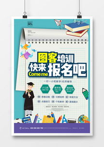 精品培訓(xùn)宣傳海報廣告設(shè)計模板大全 高效創(chuàng)意，一鍵下載